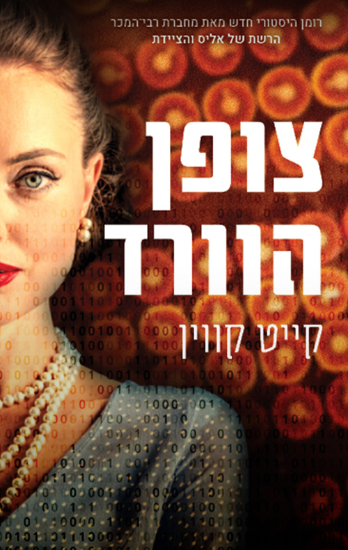 צופן הוורד