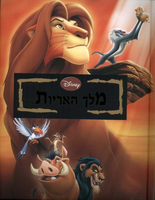 מלך האריות (אלבומי כ. קשה)
