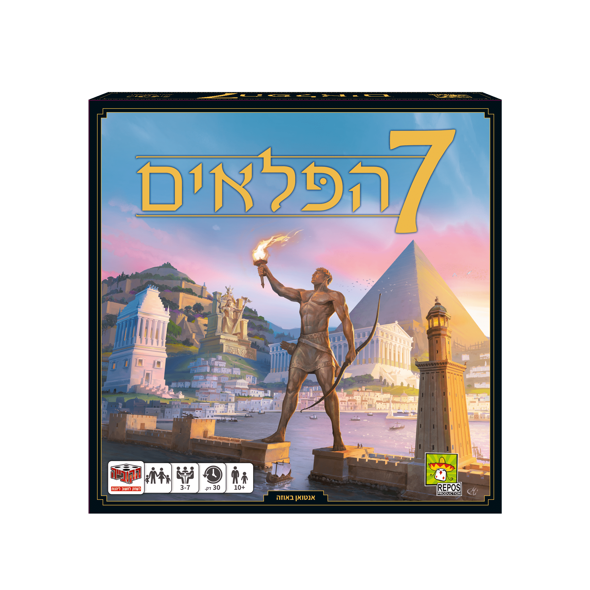 7 הפלאים