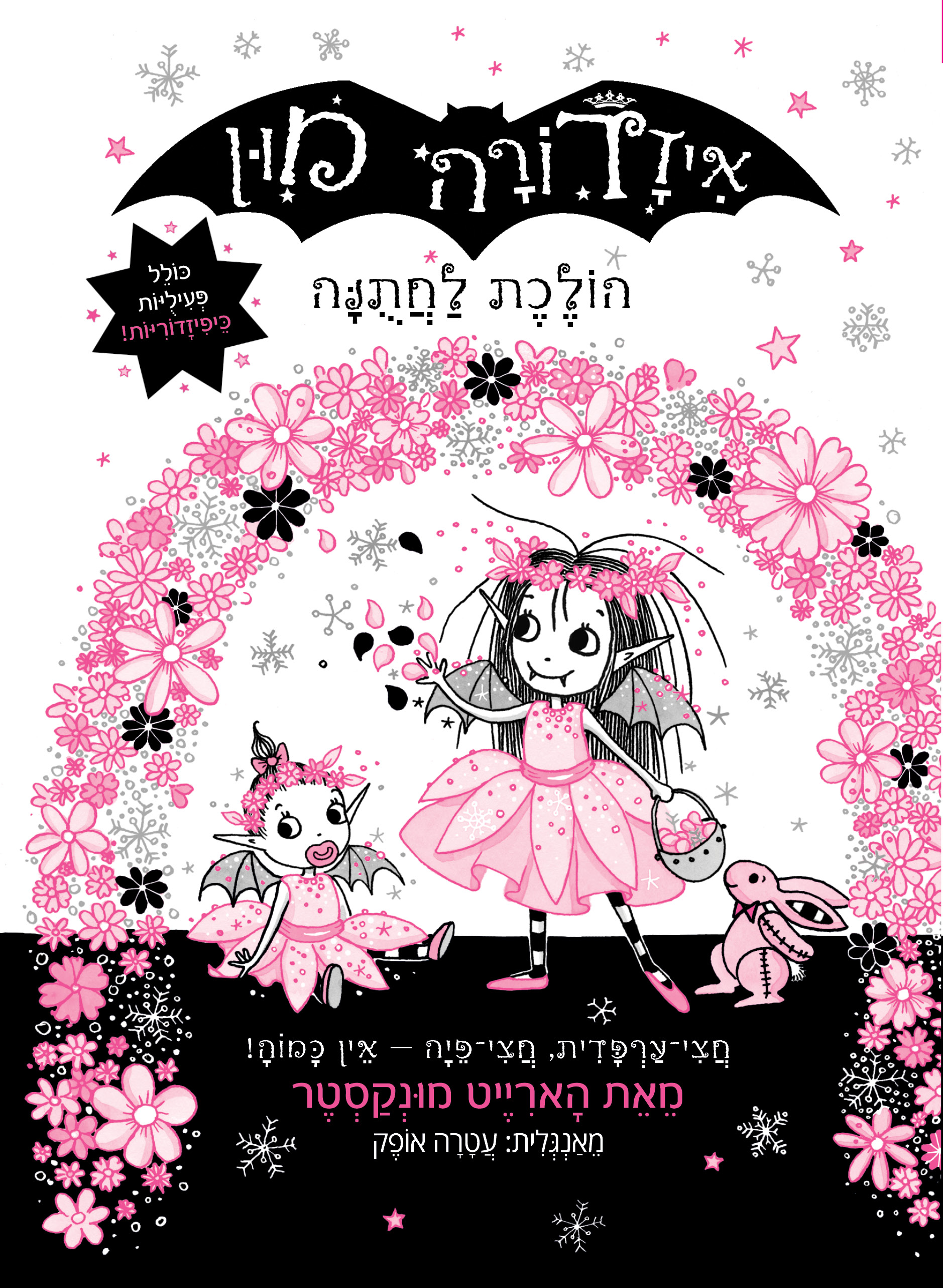 איזדורה מון 12 הולכת לחתונה