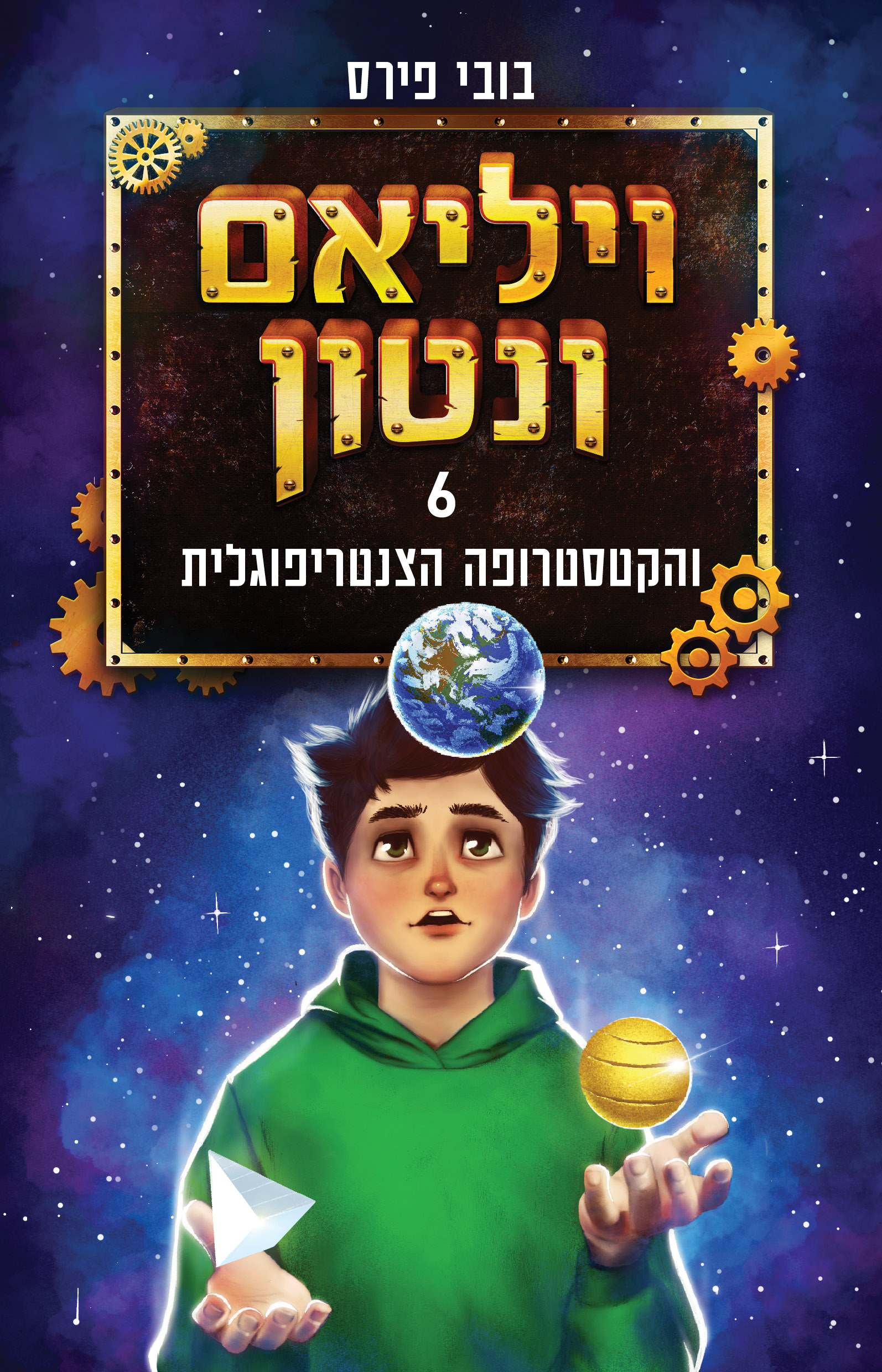 ויליאם ונטון 6 והקטסטרופה הצנטריפוגלית