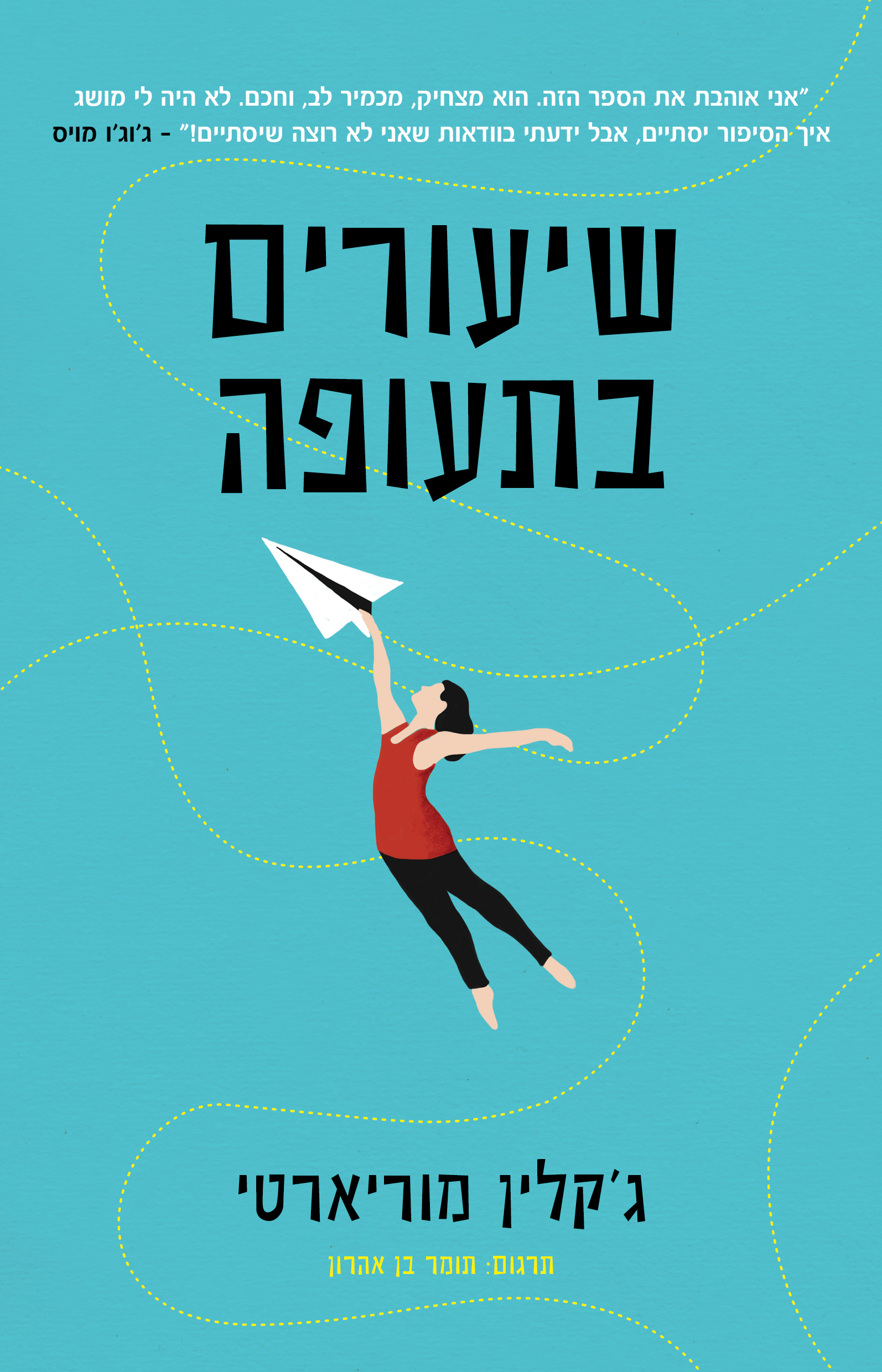 שיעורים בתעופה