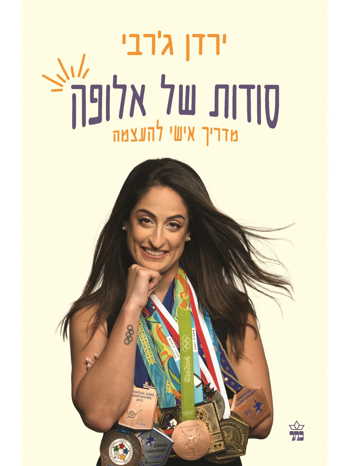 ירדן גרבי סודות של אלופה.jpg