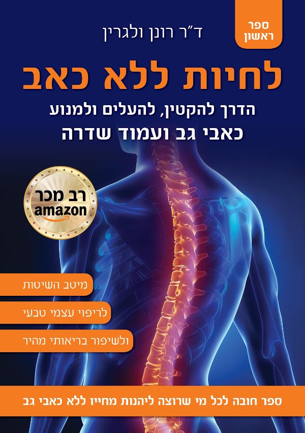 לחיות ללא כאב.jpg