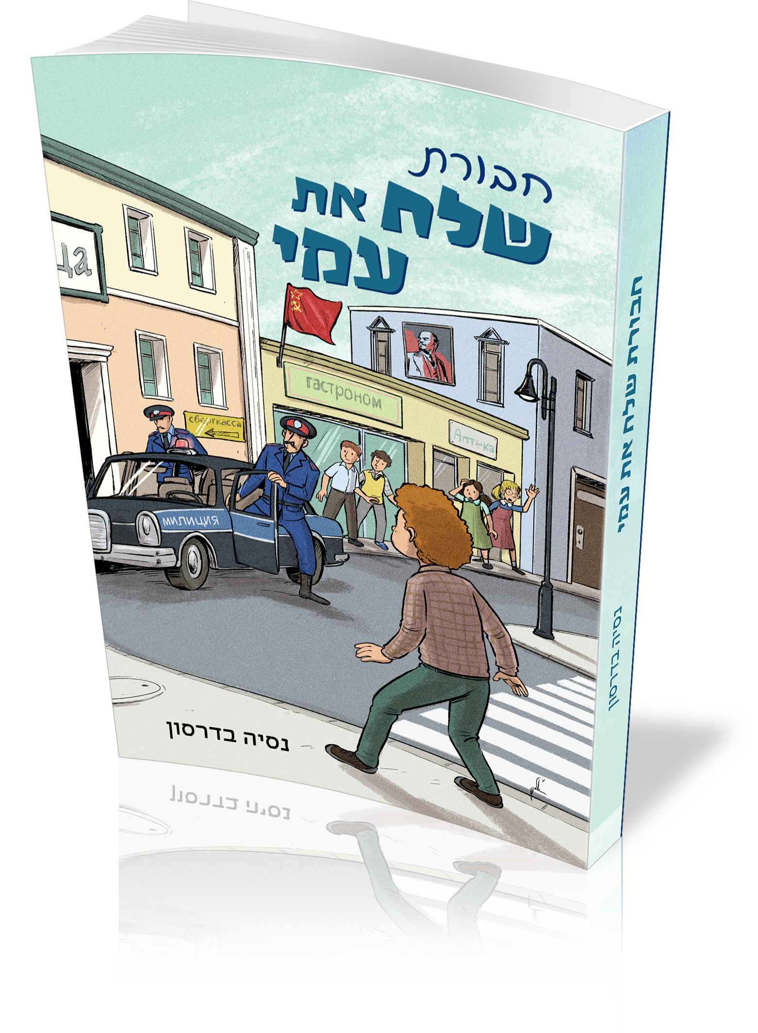 חבורת שלח את עמי