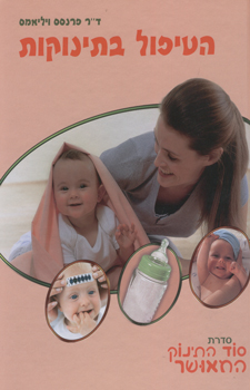 הטיפול בתינוקות.jpg