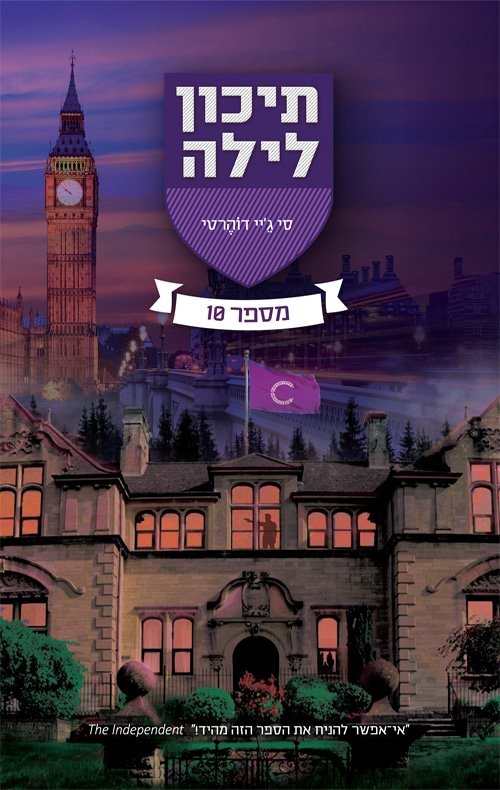  תיכון לילה 6 מספר 10