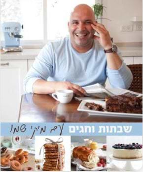 שבתות וחגים עם מיקי שמו