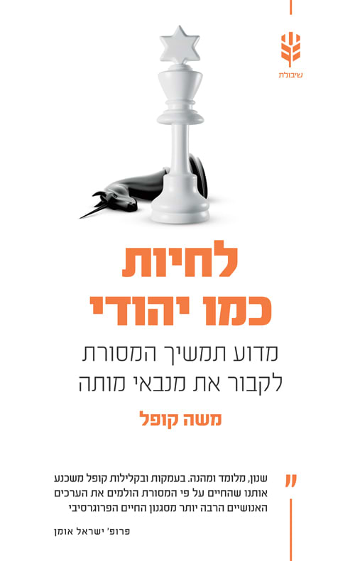 לחיות כמו יהודי