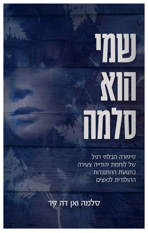 שמי הוא סלמה