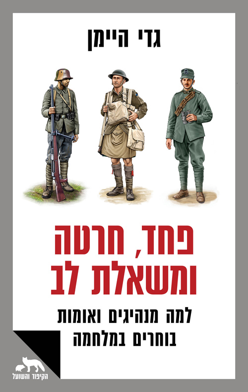 פחד חרטה ומשאלת לב