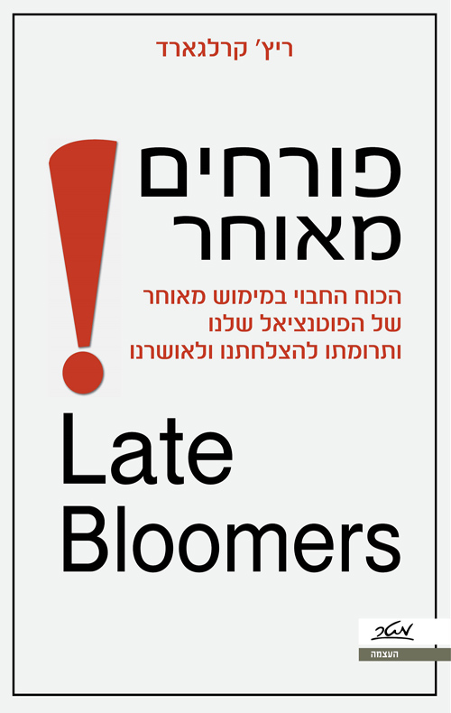  פורחים מאוחר