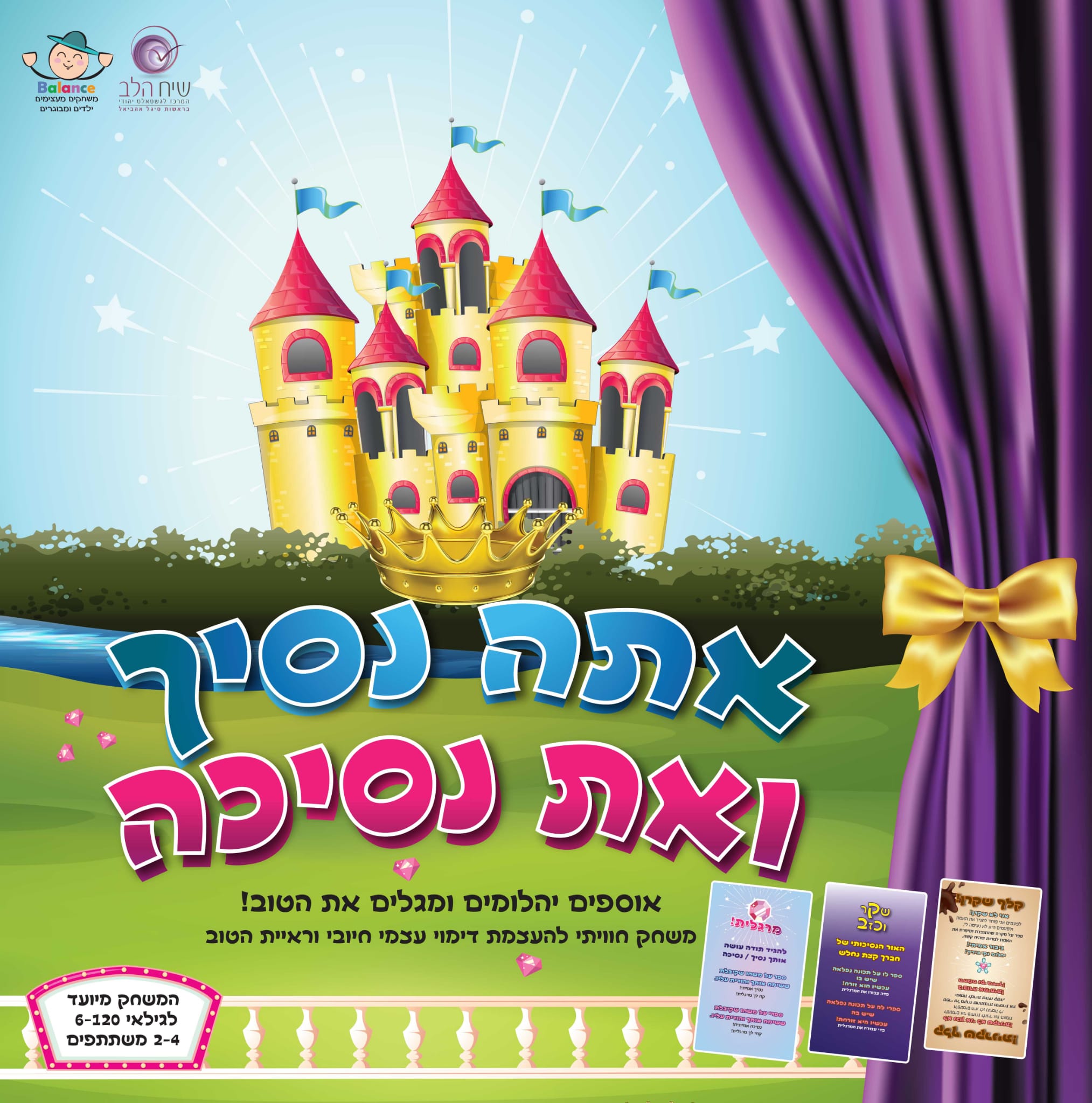 אתה נסיך ואת נסיכה