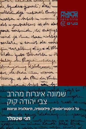 שמונה איגרות מהרב צבי יהודה קוק