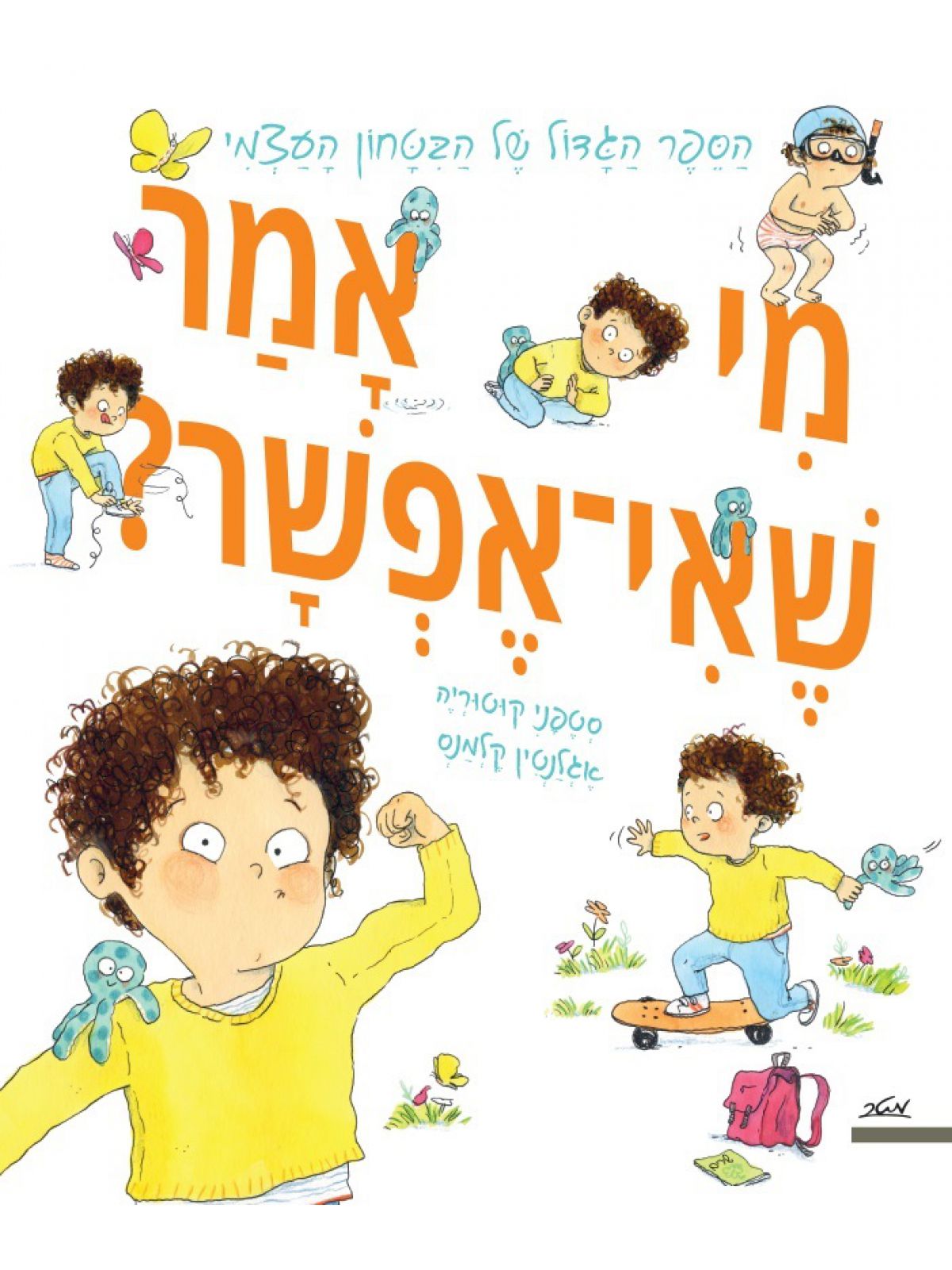 מי אמר שאי אפשר?