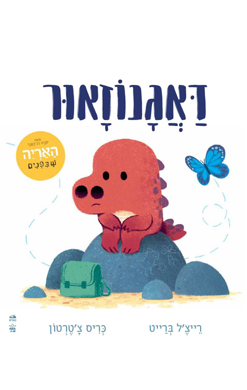 דאגנוזאור