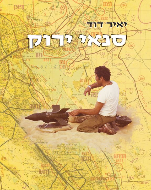סנאי ירוק