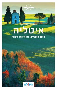 מדריך איטליה ממוקד העולם