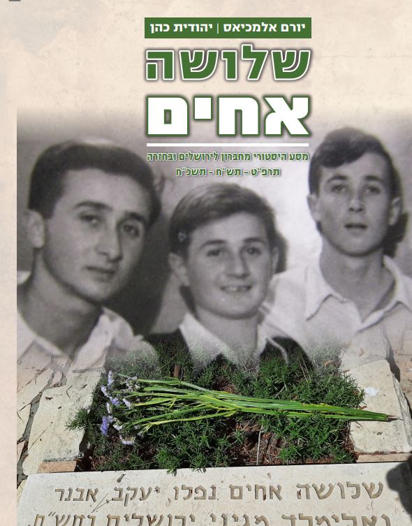 שלושה אחים