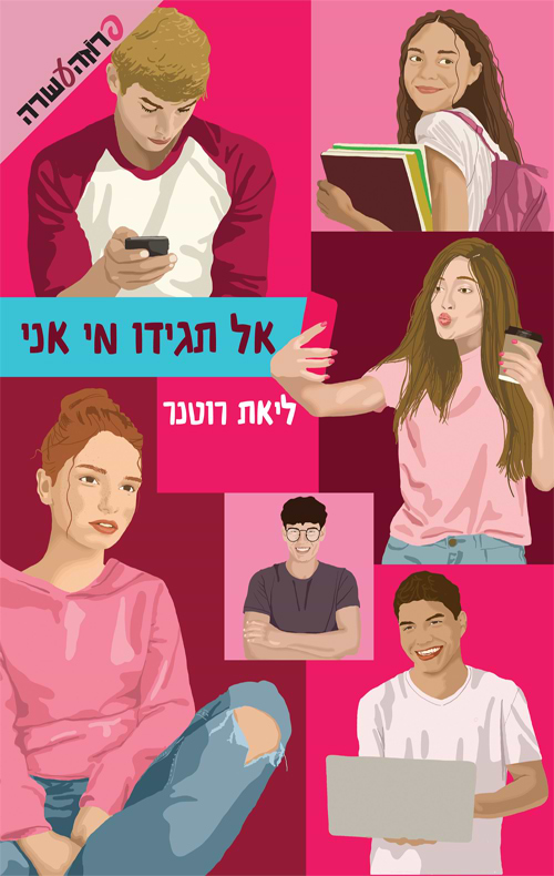 אל תגידו מי אני