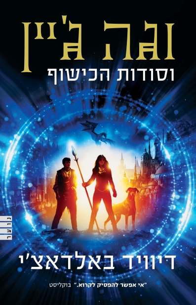 וגה ג'יין 1 וסודות הכישוף