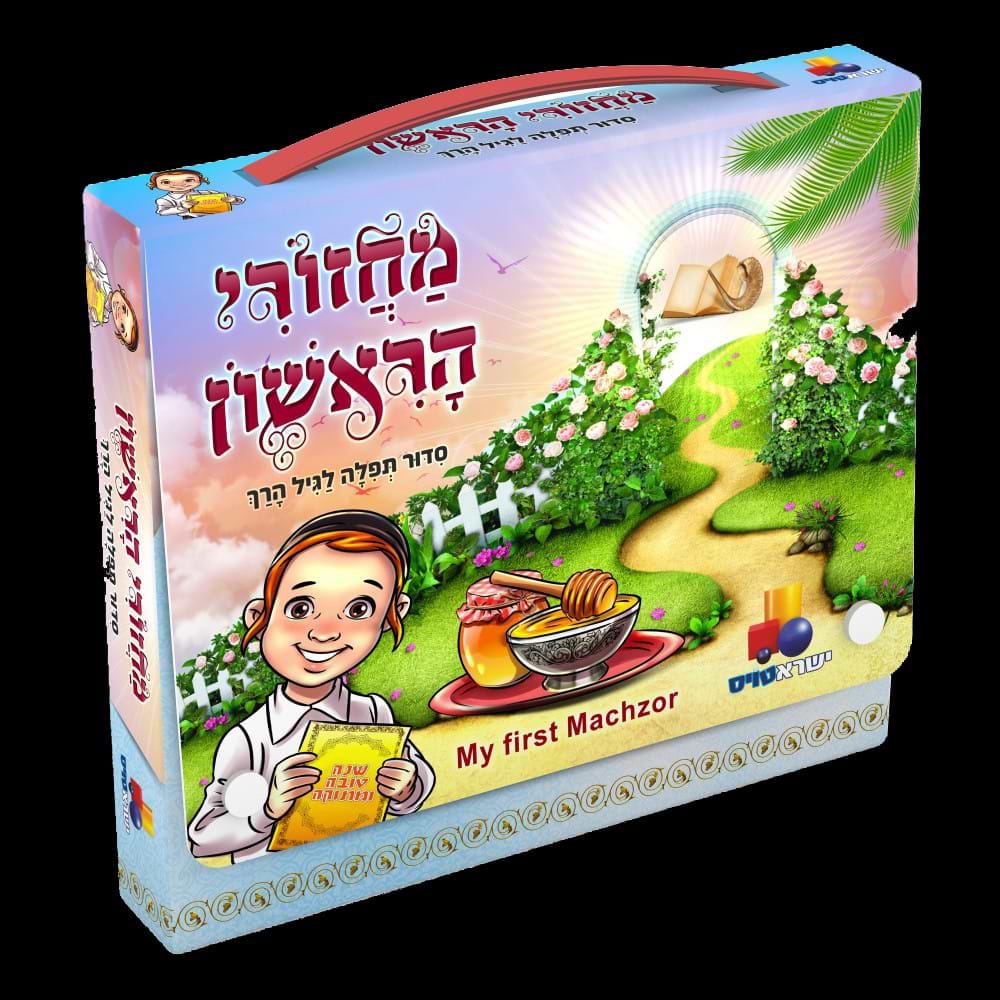 מחזורי הראשון