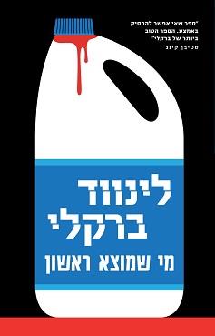 מי שמוצא ראשון