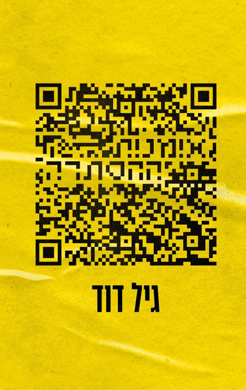  אומנות ההסתרה