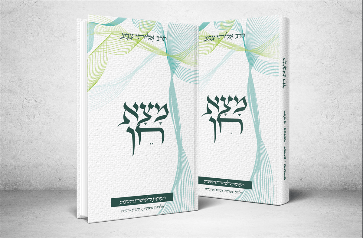 מצא חן - רעיונות לפרשת השבוע (ב' כר')