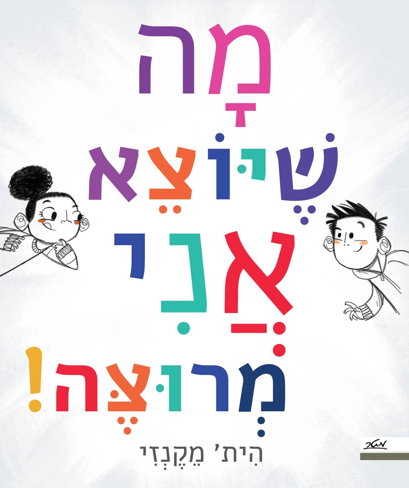מה שיוצא אני מרוצה!