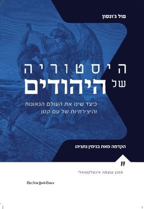 היסטוריה של היהודים