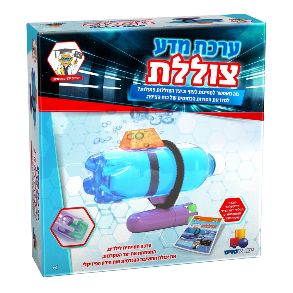 ערכת מדע - צוללת
