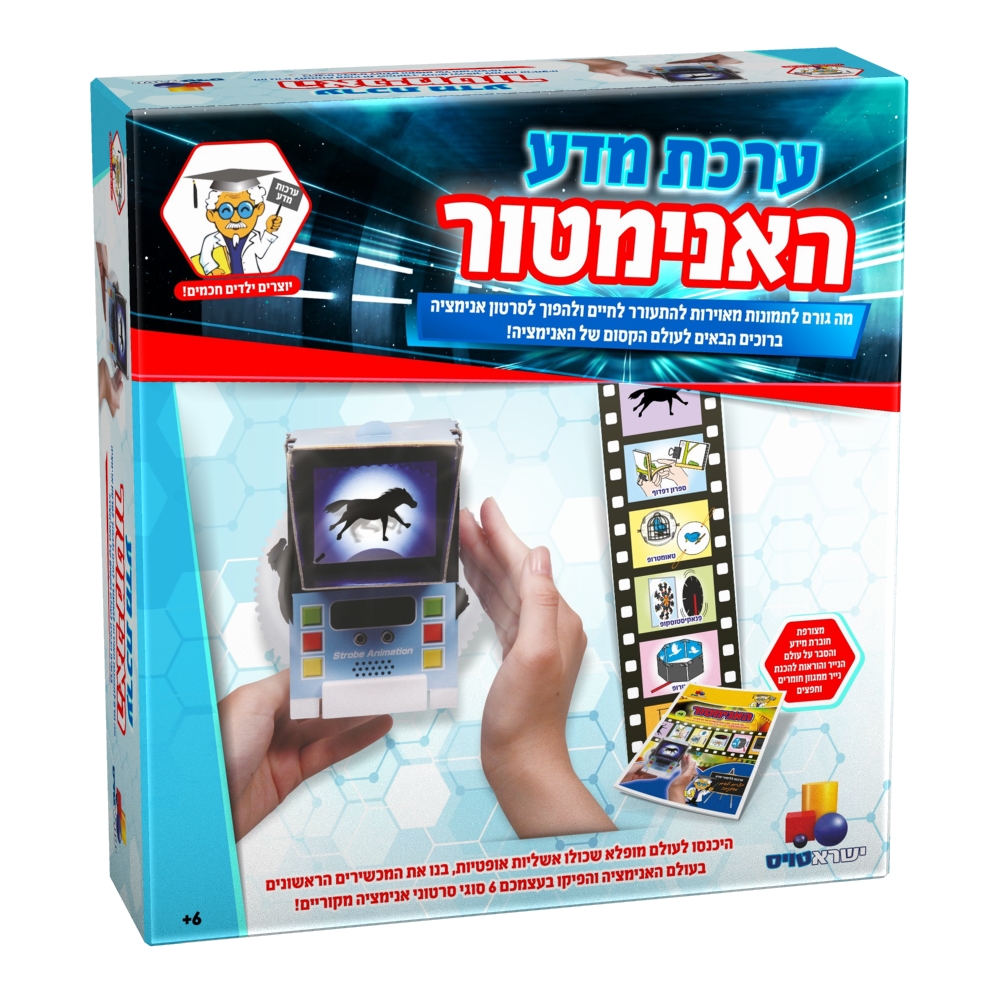 ערכת מדע - האנימטור