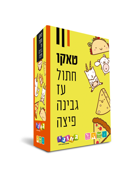 טאקו חתול עז גבינה פיצה