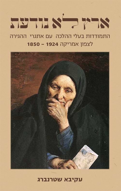  ארץ לא נודעת