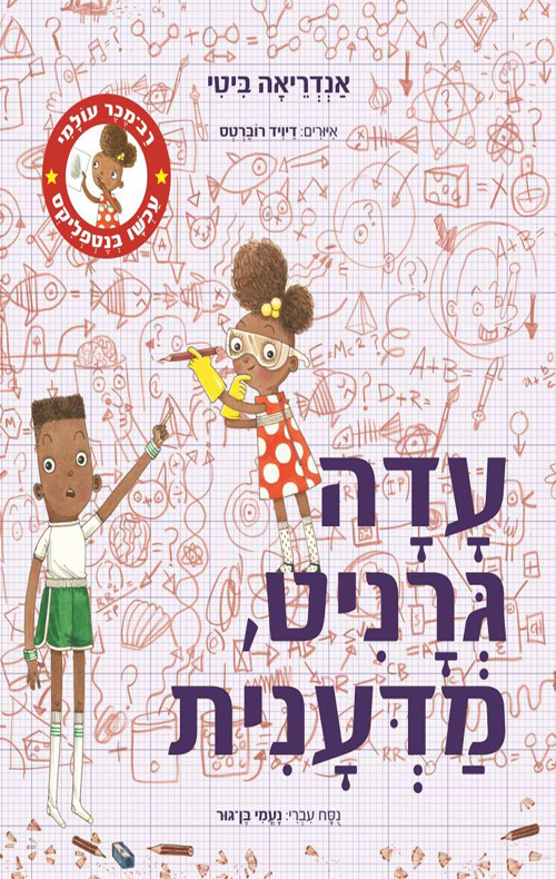 עדה גרניט, מדענית