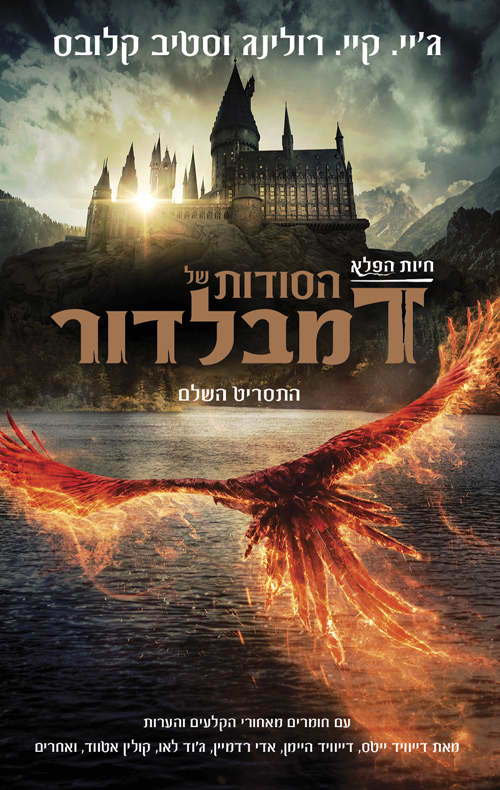 חיות הפלא 3 הסודות של דמבלור (התסריט השלם)