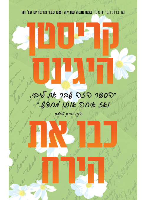 כבו את הירח