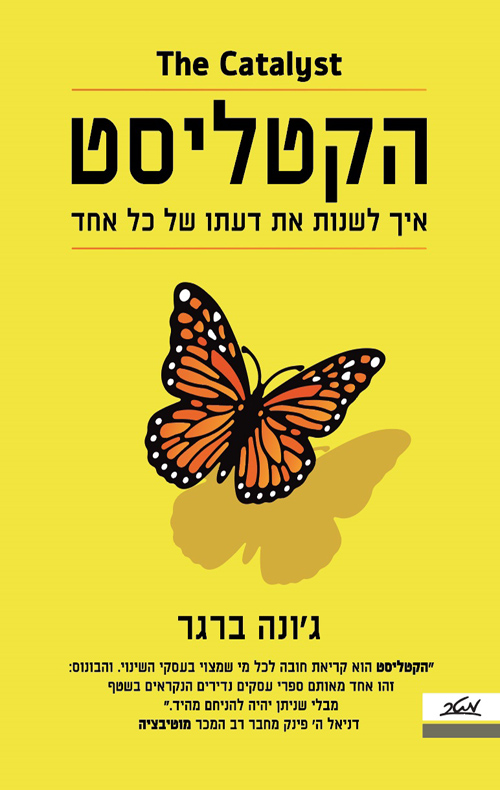 הקטליסט