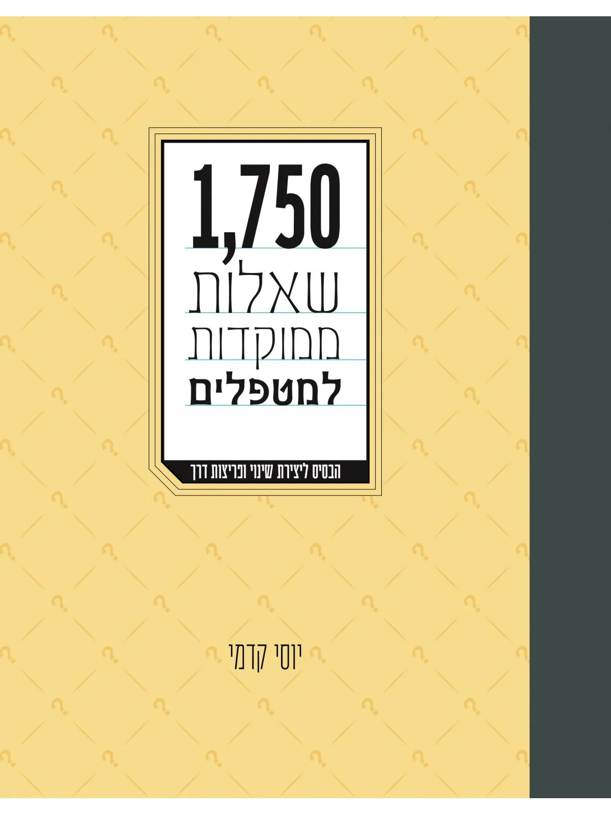 1750 שאלות ממוקדות למטפלים