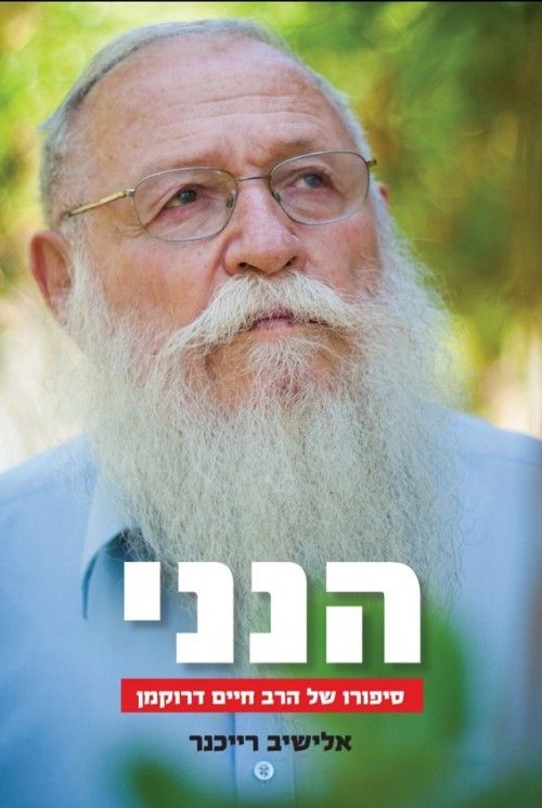 הנני