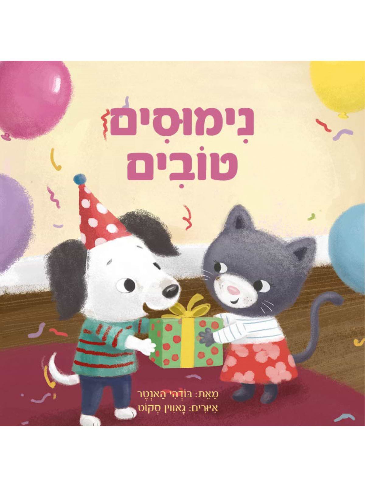 נימוסים טובים (קרטון)