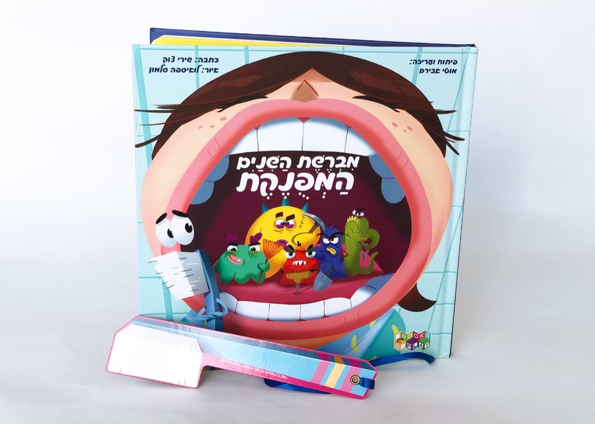 מברשת השיניים המפונקת