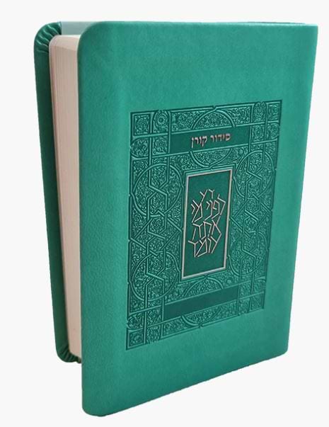 סידור קורן מהדורת כיס - טורקיז | נוסח ספרד