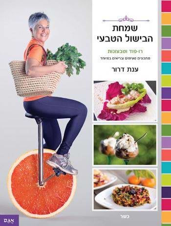 שמחת הבישול הטבעי