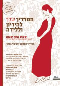 המדריך שלך להריון וולידה