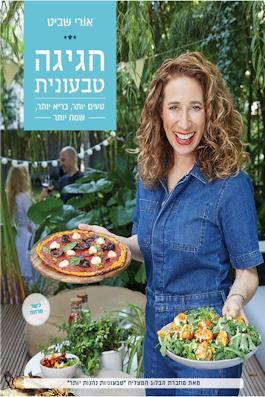 חגיגה טבעונית