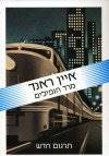 מרד הנפילים-תרגום חדש