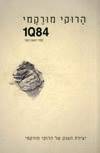 1Q84 ספר ראשון ושני