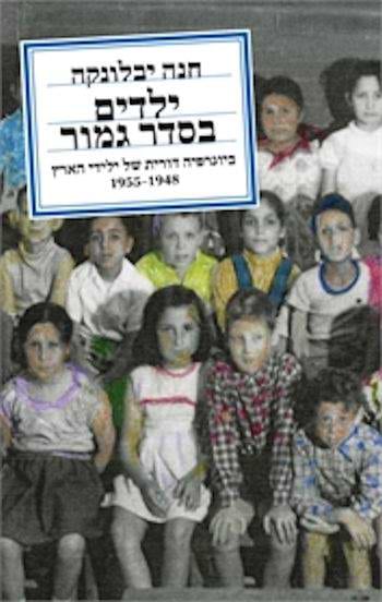 ילדים בסדר גמור